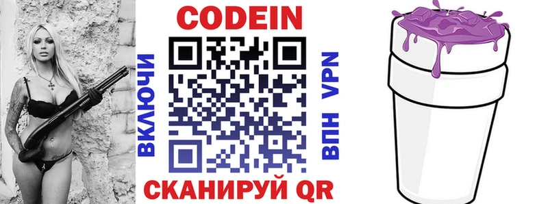 Кодеин напиток Lean (лин)  Гатчина 